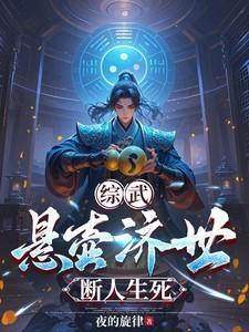 悬壶济世是什么短语