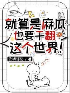 麻瓜是骂人的意思吗