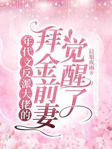年代文反派的媳妇