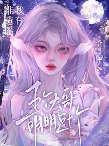 明明是十个大哥