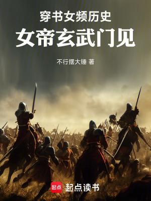 女帝玄幻文