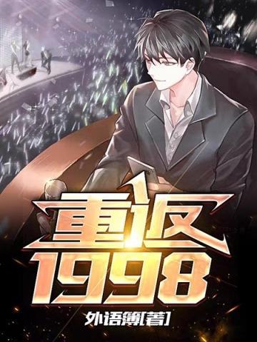 重返1999官服