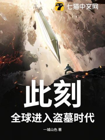 盗墓探索全球
