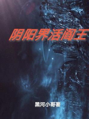 阴曹阎王
