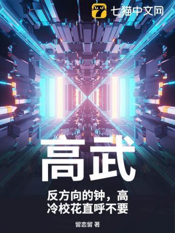 高武反转诅咒