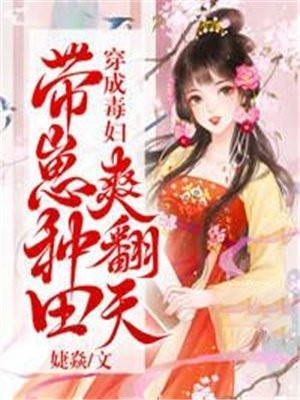 带崽种田爽翻天凌景李翠花