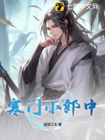 寒门剧情