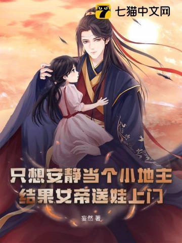 穿越大乾开局白捡一个六岁女儿! 笔趣阁