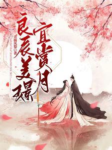 良辰赏美景
