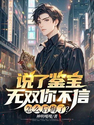 鉴宝无双123读