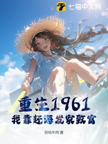 重生靠海吃海