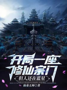 修仙之开局一个灵锄