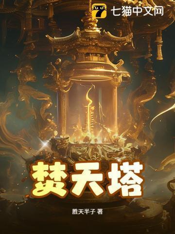 焚天塔数学原理四年级