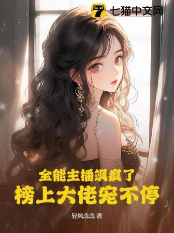 全能大主播 明灯