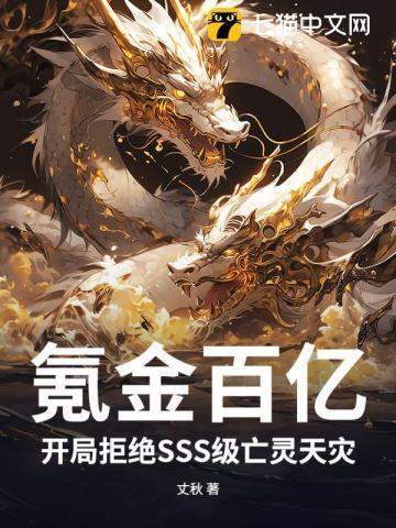 开局拒绝百亿家产