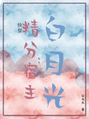 宿主是精分