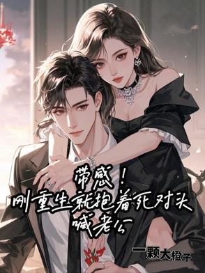 重生后抱住
