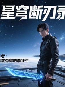 断穹巨剑介绍