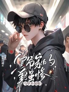 黑爷的结局