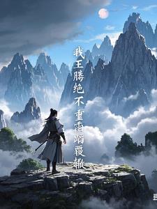 遮天之我王腾