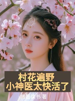 村花