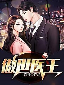 傲世医王 火星撞地球