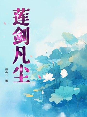 凡尘剑心