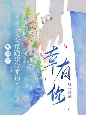 幸有你陪伴
