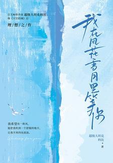 我在风花雪月里等你结局
