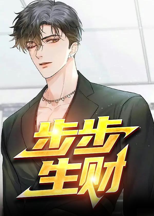 步步生财纪念章