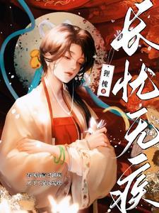 无病无忧长相欢的意思