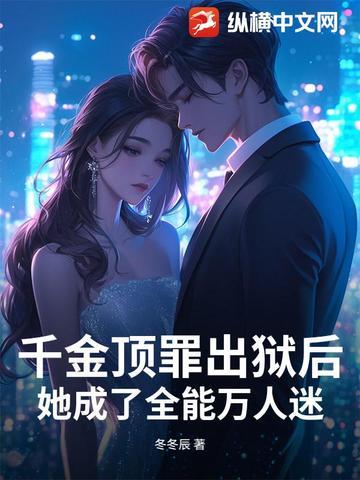 千金全本免费阅读