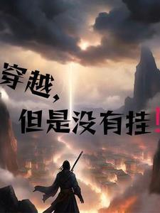 但没有挂过的