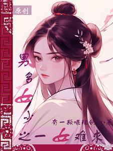 网络捡个女儿