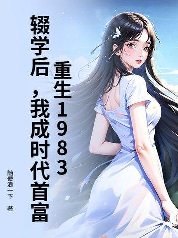 重生辍学创业的