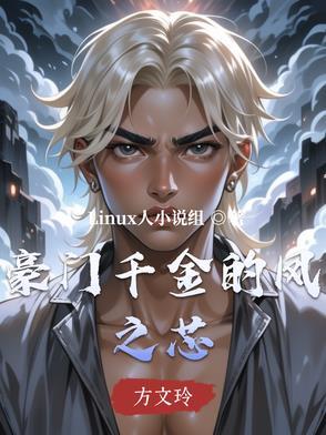 豪门风云之千金归来