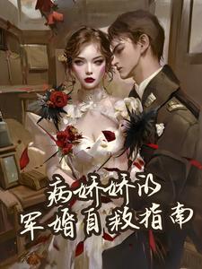 病娇宠婚