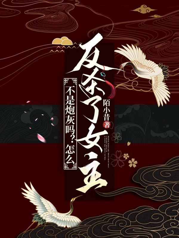 快穿不是炮灰的炮灰33