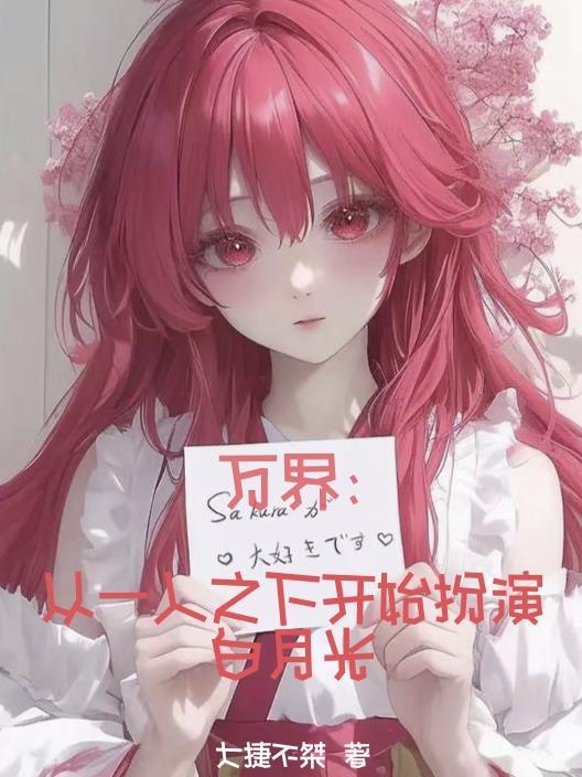 从一人之下开始崩坏