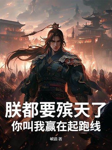 说你要朕