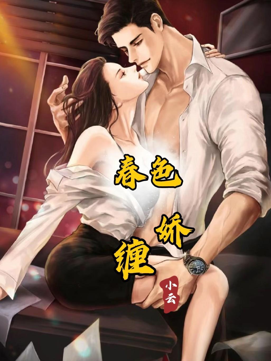 春色娇缠玲珑赵恒在一起了吗
