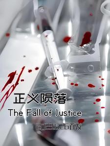 正义战斗