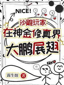 带着游戏穿越