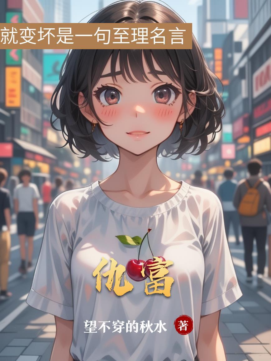仇富心理正常吗