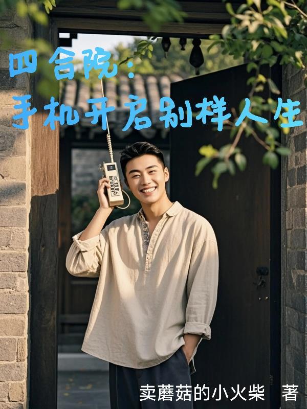四合院app是什么