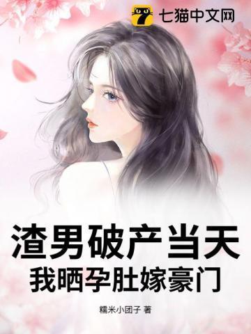 渣男怀了总裁的崽完结篇