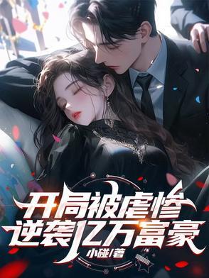 开局逆袭首富物价暴跌