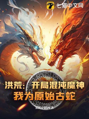 洪荒开局吞噬混沌魔神