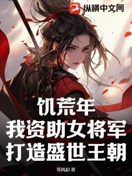 饥荒女角色介绍
