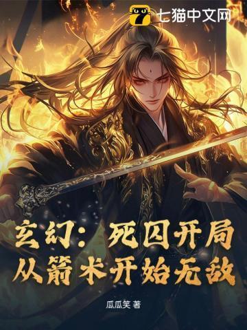 死囚重生